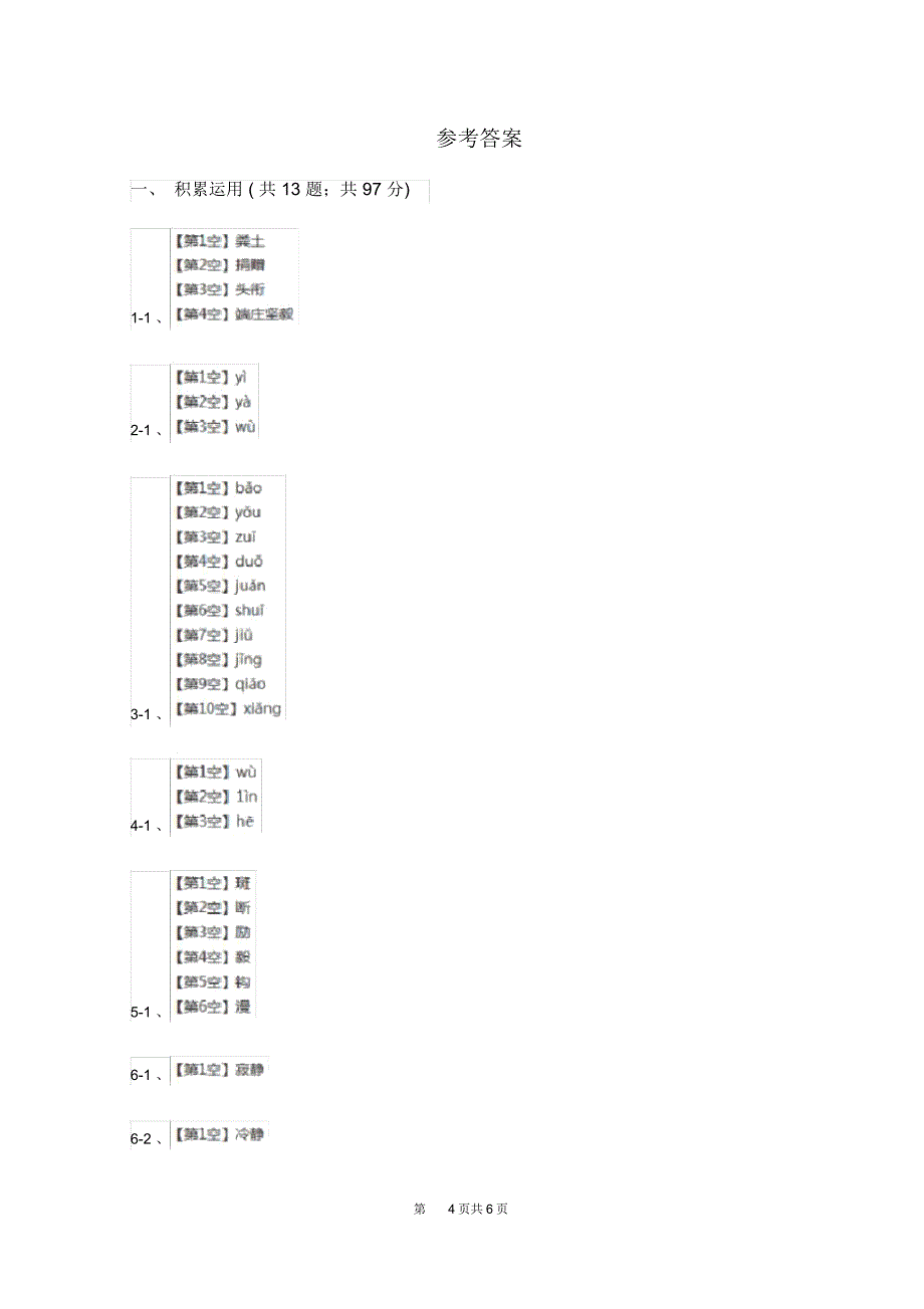 赣南版2019-2020学年一年级下学期语文期中考试试题(I)卷_第4页