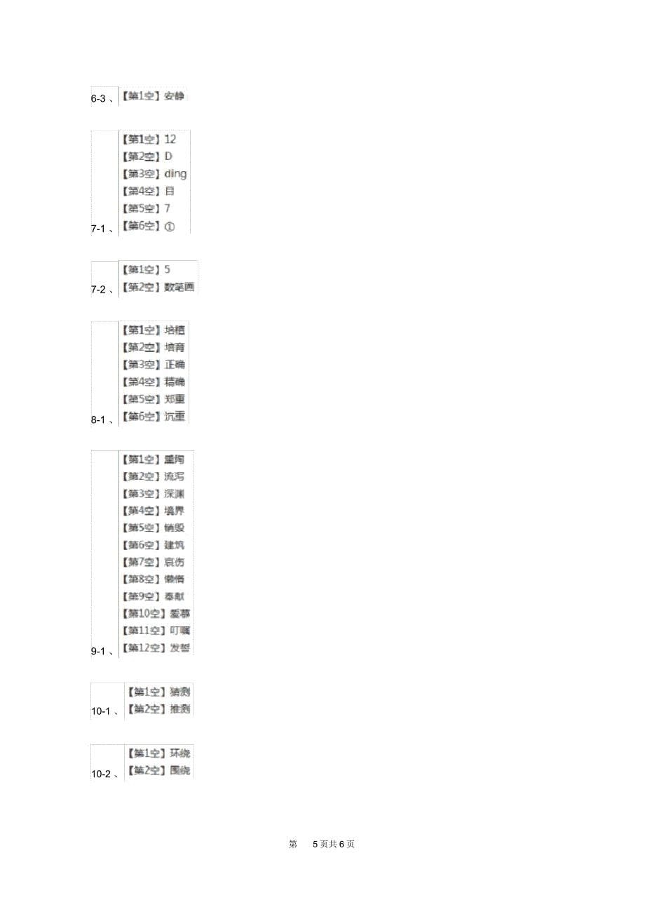 赣南版2019-2020学年一年级下学期语文期中考试试题(I)卷_第5页