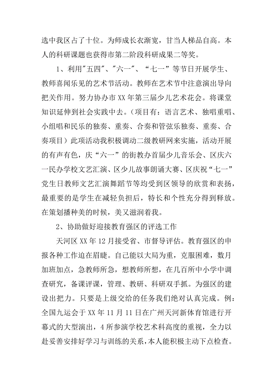 教师的年度述职报告3篇学校教师年度述职报告_第4页