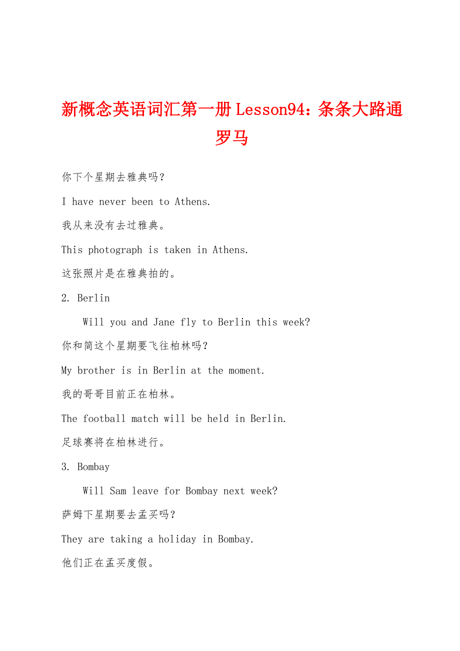 新概念英语词汇第一册Lesson94：条条大路通罗马.docx_第1页