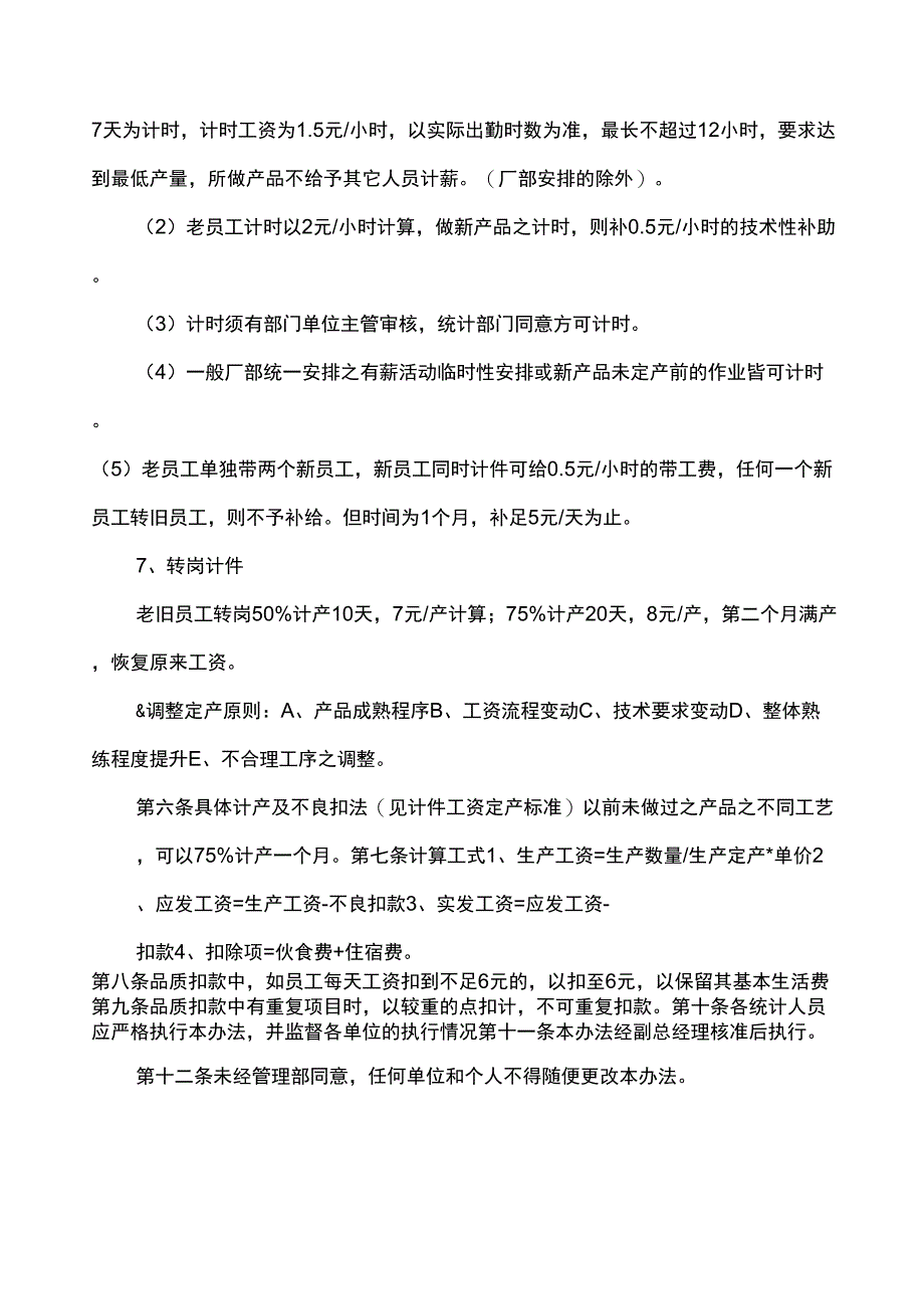 2019年某公司计件工资计薪管理办法_第2页