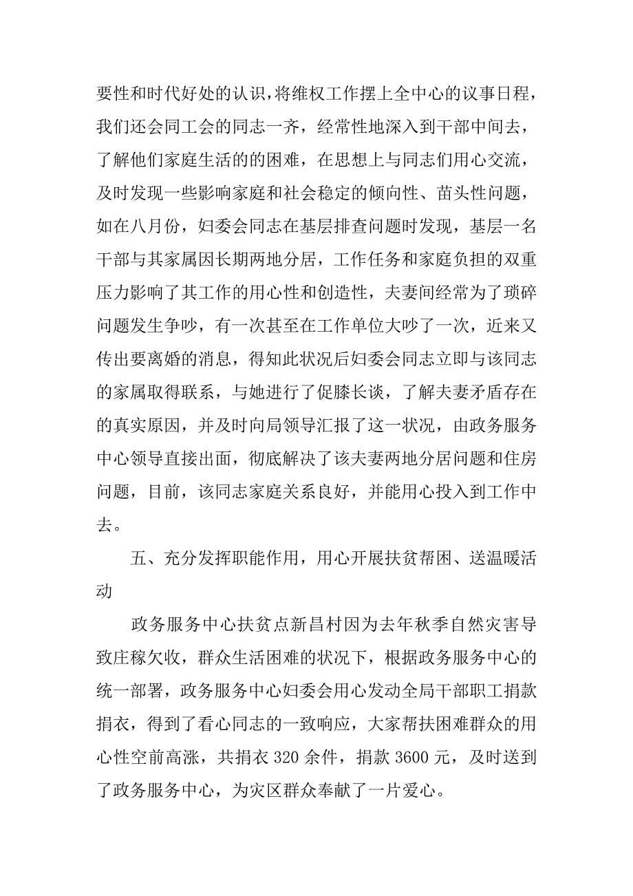 政务服务中心妇委会先进事迹材料.docx_第5页