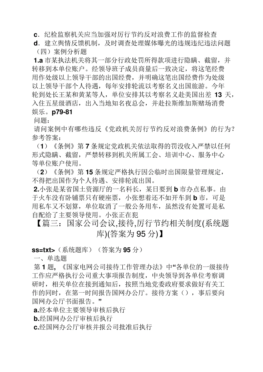 厉行节约答案_第4页