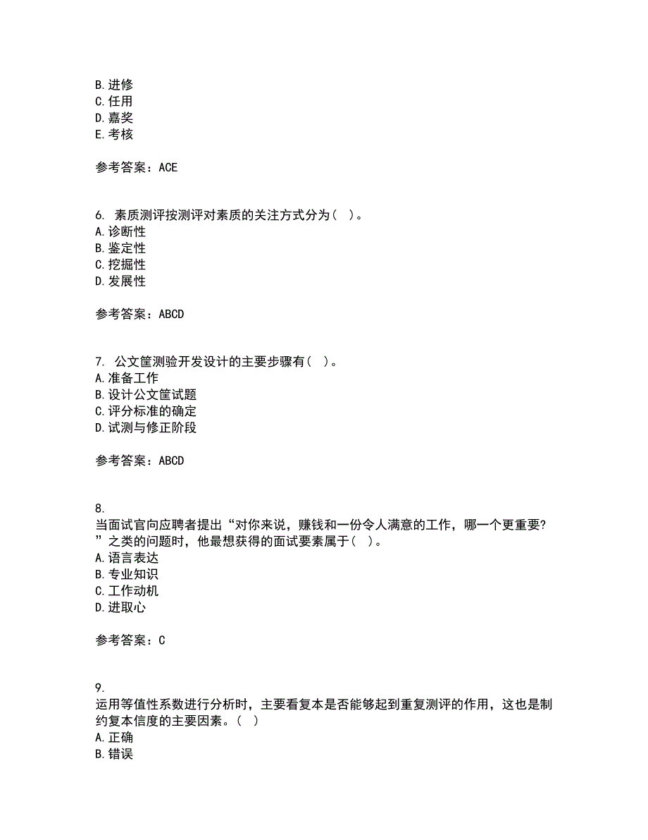 南开大学21春《人员素质测评理论与方法》在线作业三满分答案94_第2页