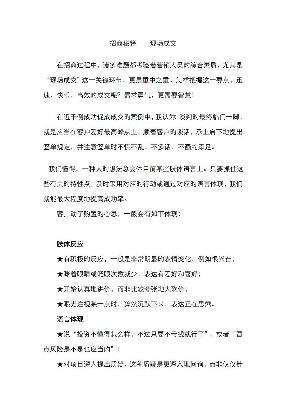 招商秘籍——成交_第1页