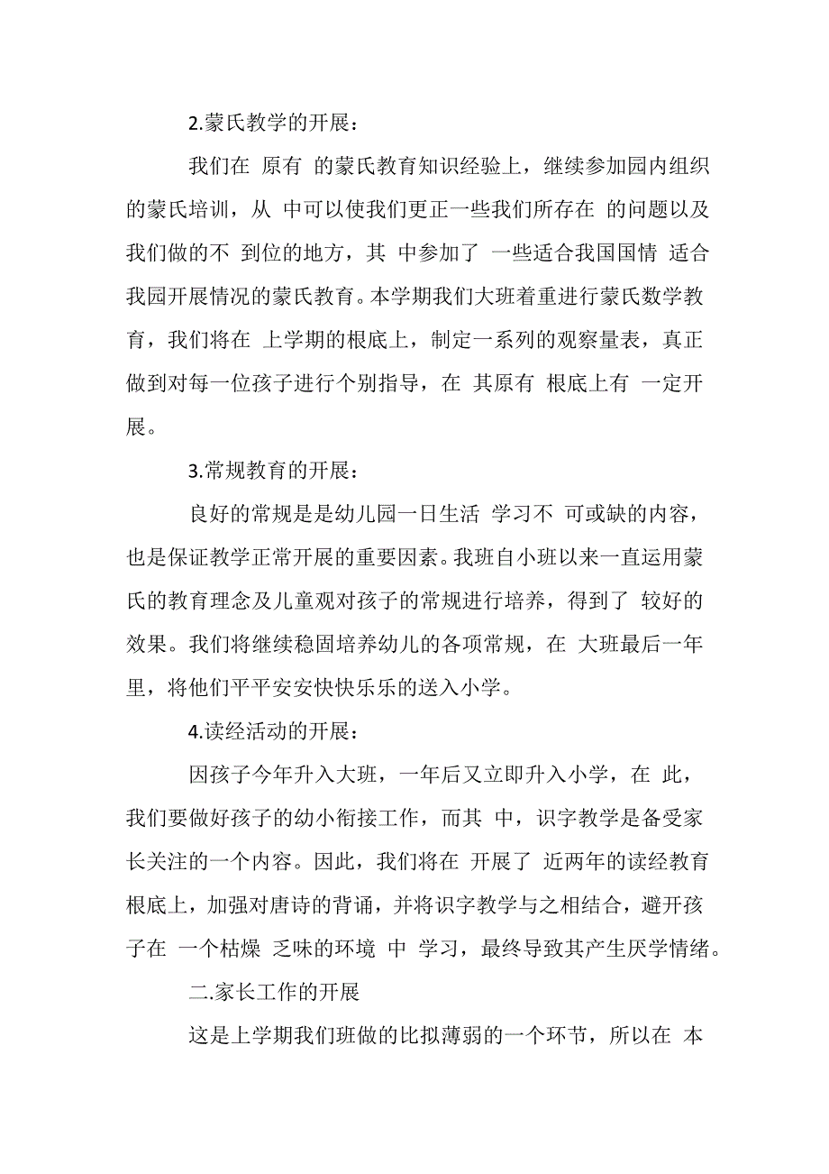 2023年幼儿园班级工作计划总结.DOC_第2页