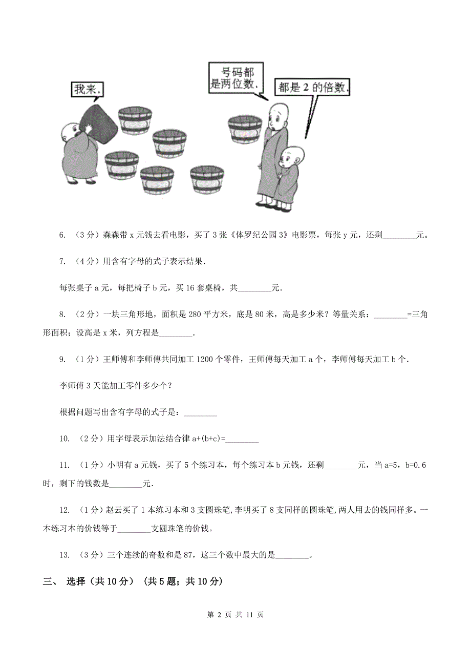 新人教版2019-2020学年五年级下学期数学月考试卷（3月份）D卷_第2页