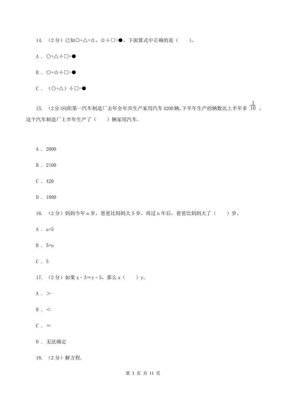 新人教版2019-2020学年五年级下学期数学月考试卷（3月份）D卷_第3页