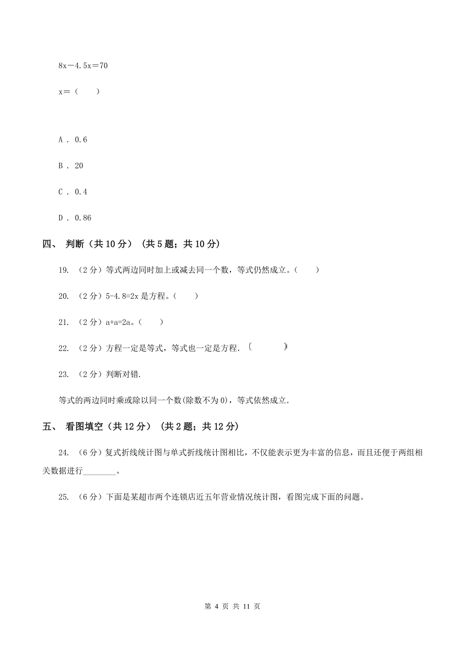 新人教版2019-2020学年五年级下学期数学月考试卷（3月份）D卷_第4页