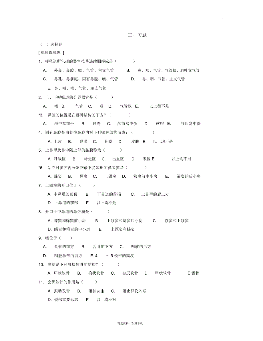 第六章呼吸系统_第5页