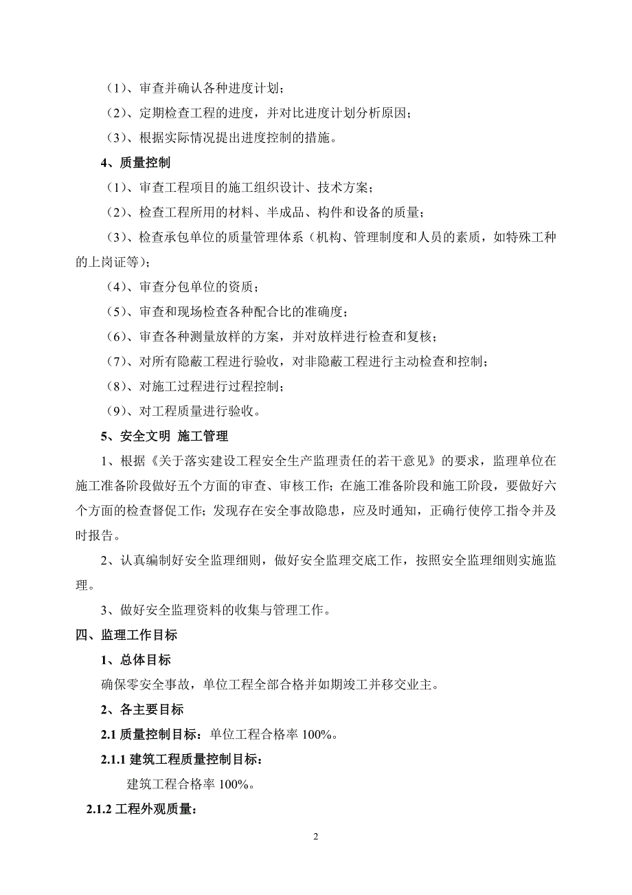 生活污水处理工程监理规划_第4页