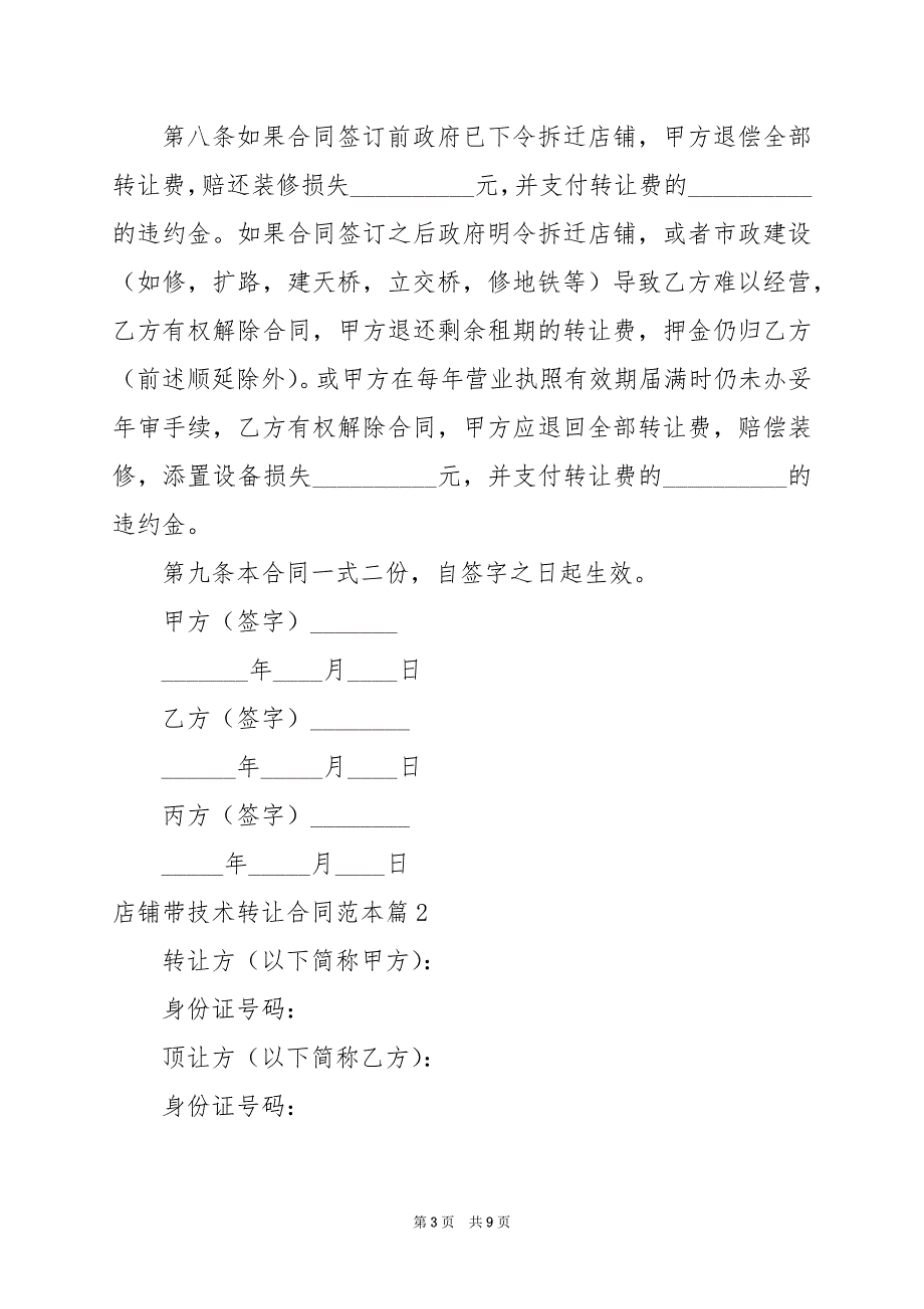 2024年店铺带技术转让合同范本_第3页