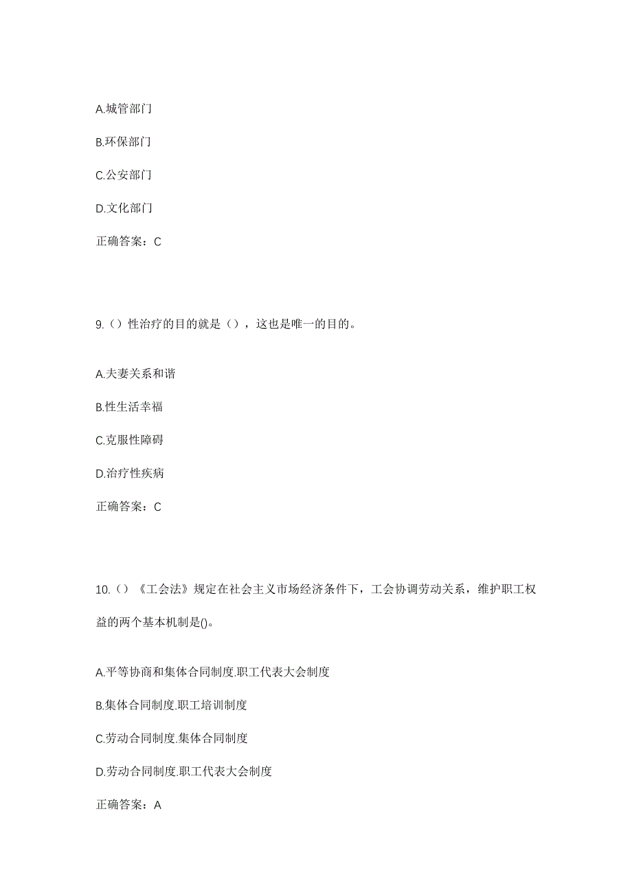 2023年吉林省延边州汪清县百草沟镇大松树村社区工作人员考试模拟题含答案_第4页