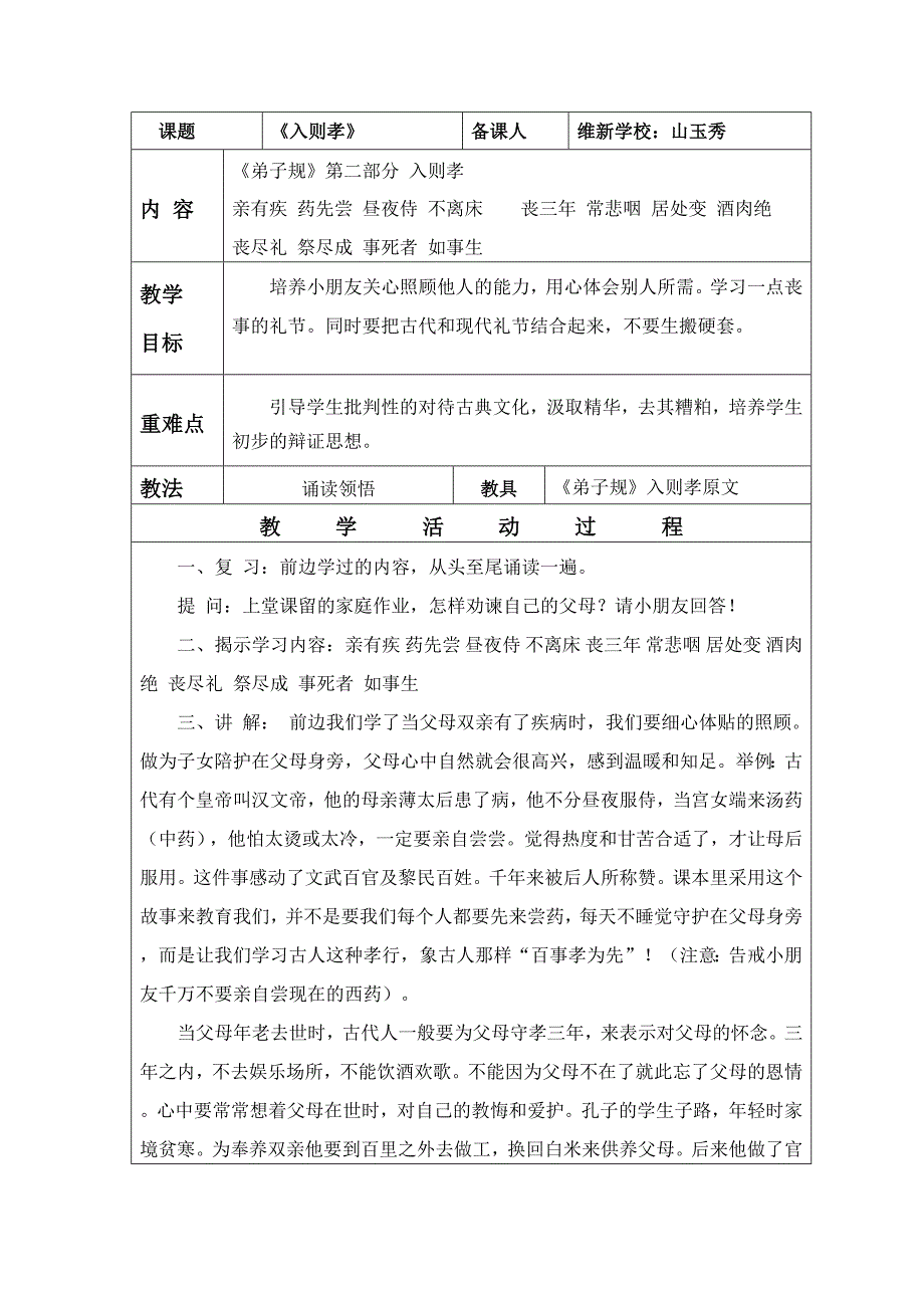 国学《入则孝》教案山玉秀_第1页