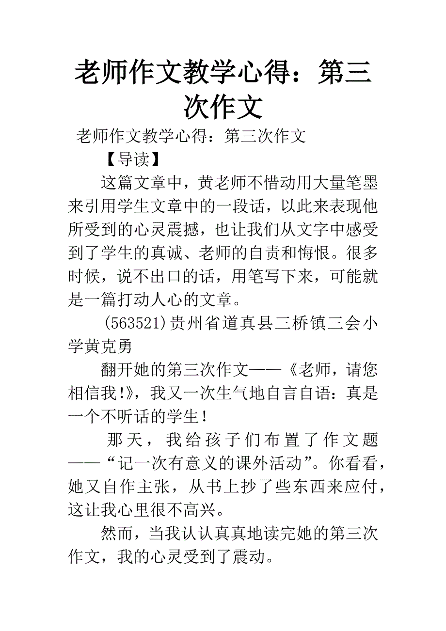 老师作文教学心得：第三次作文.docx_第1页