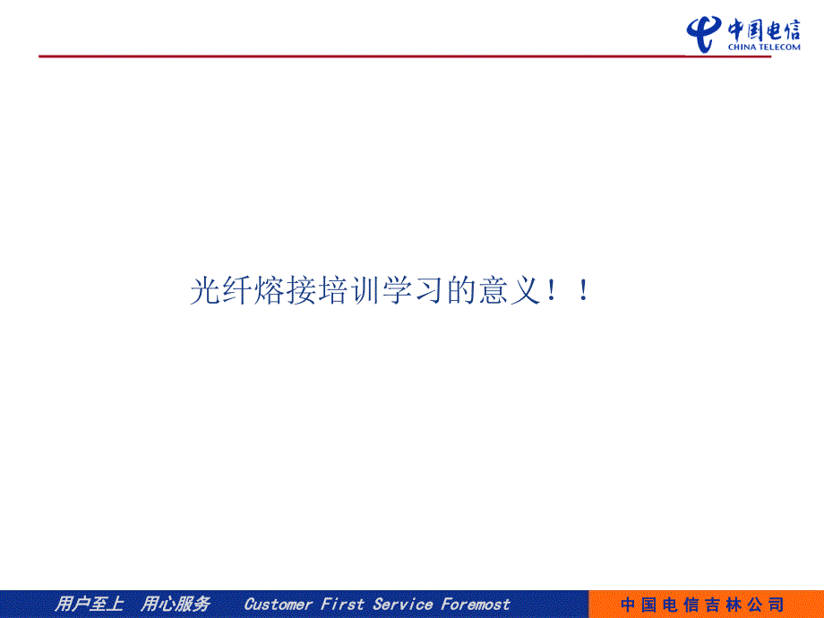 光缆熔接过程电信版.ppt_第2页