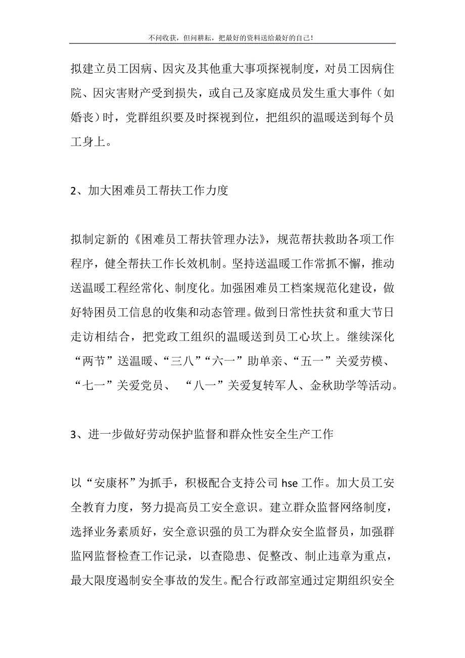 2021年公司委员会党群工作要点新编修订.DOC_第4页