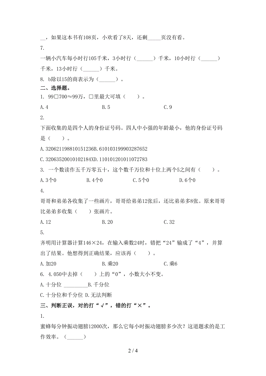 四年级数学上册第二次月考考试调研部编人教版_第2页