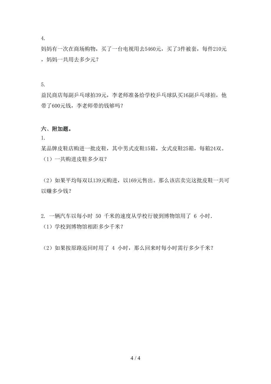 四年级数学上册第二次月考考试调研部编人教版_第4页