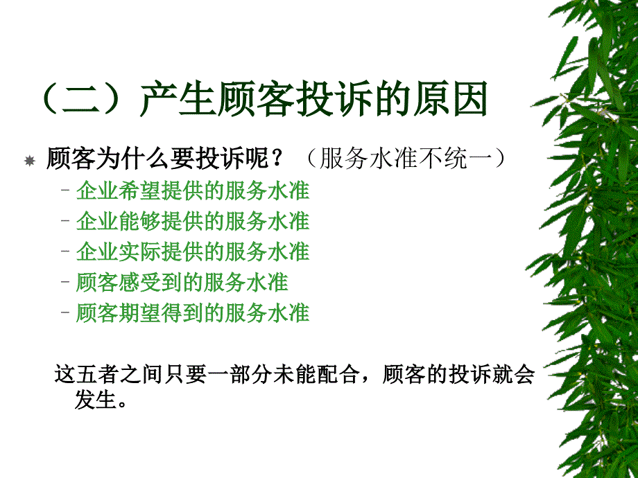 投诉处理19页课件_第4页