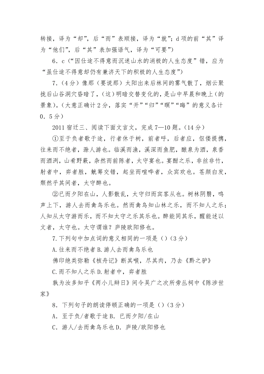 中考文言文汇编：《醉翁亭记》苏教版九年级总复习_第2页