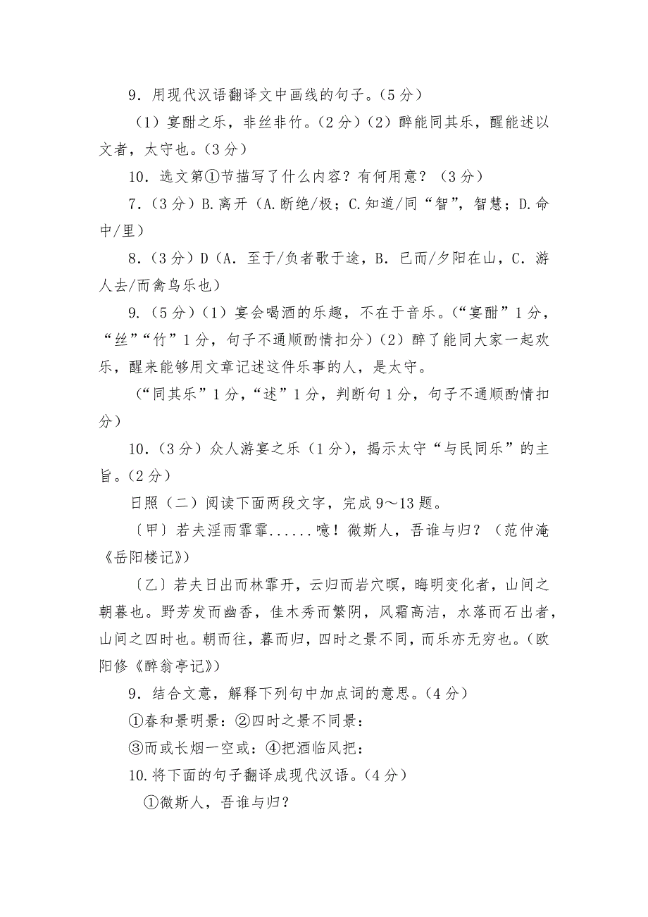 中考文言文汇编：《醉翁亭记》苏教版九年级总复习_第3页