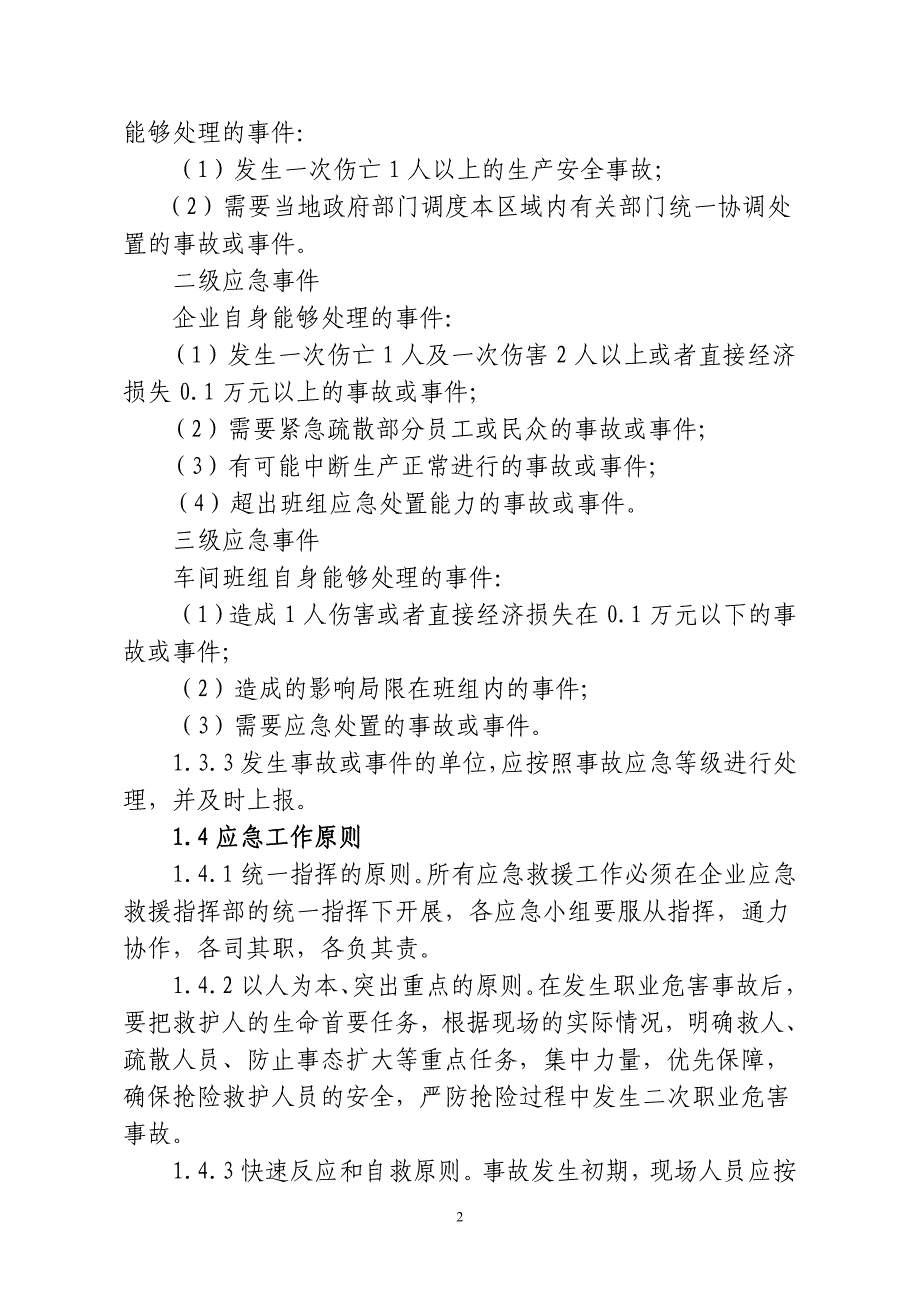 4.职业病危害事故应急救援预案模板.doc_第2页