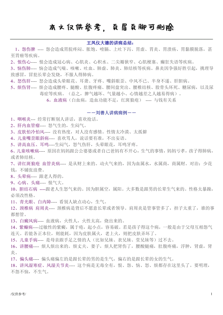 王凤仪大德的讲病总结（严选内容）_第1页