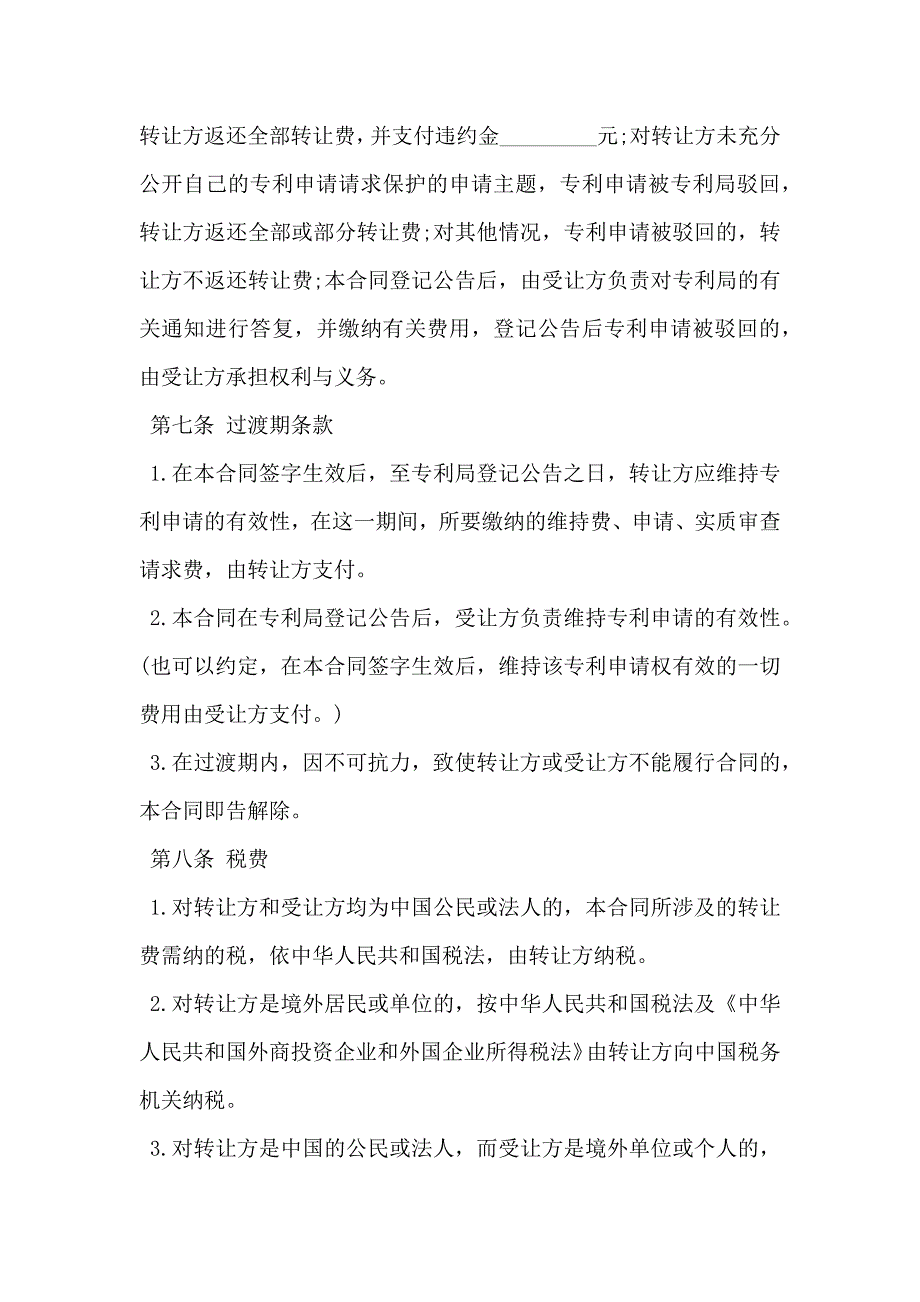 专利申请权转让协议书模板_第4页