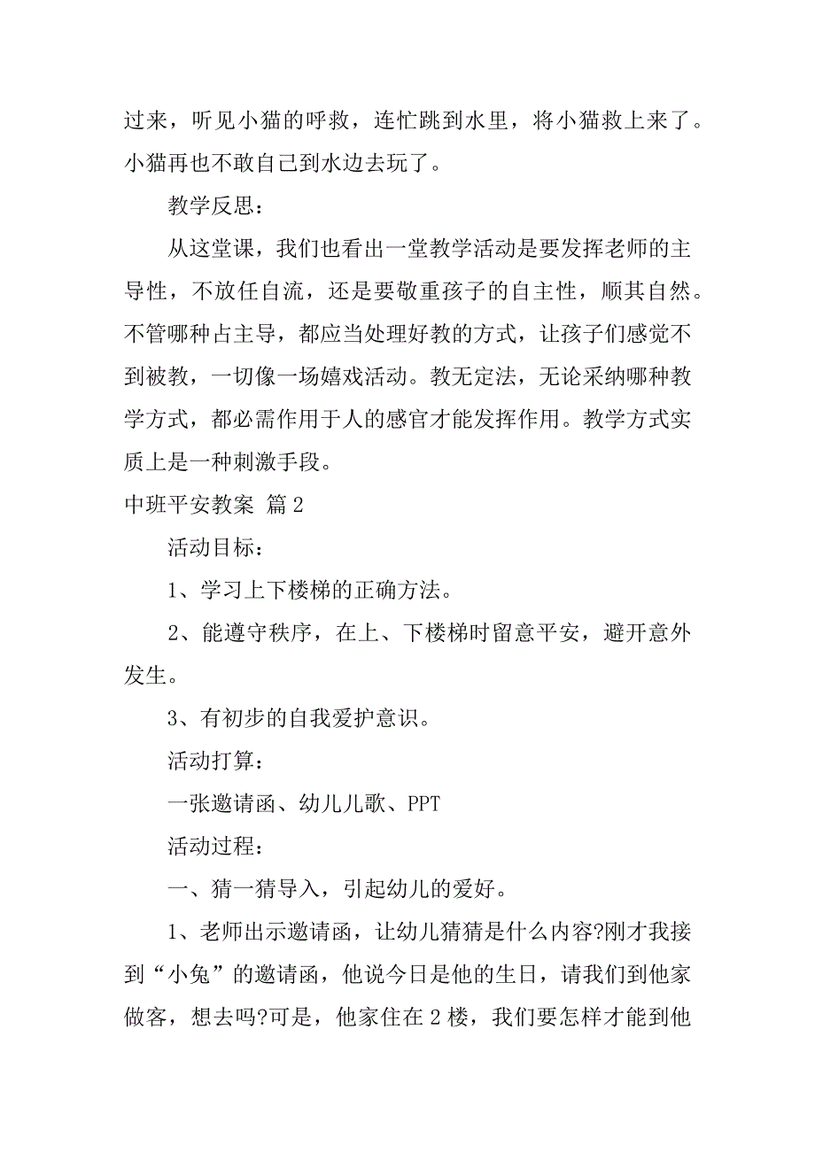 2023年中班安全教案模板集合六篇_第3页