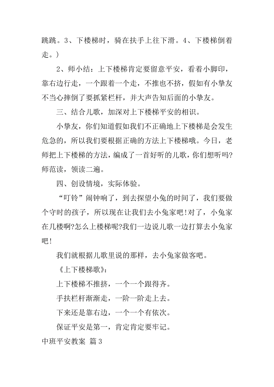 2023年中班安全教案模板集合六篇_第5页