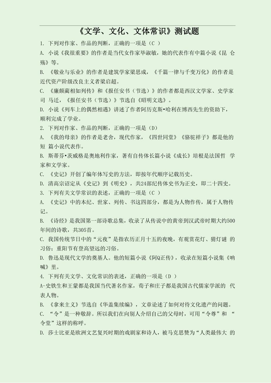 文学文化常识测试题_第1页