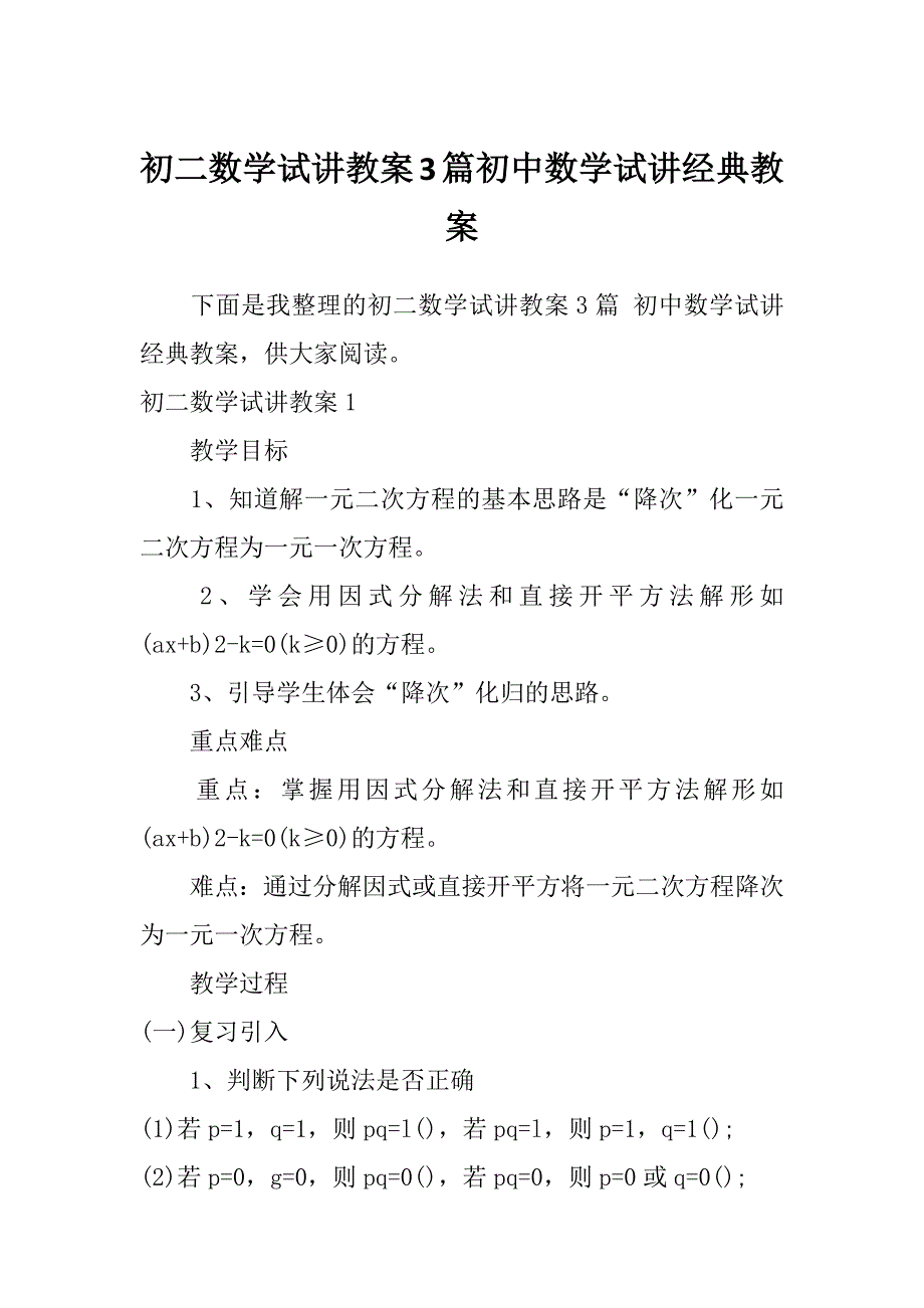 初二数学试讲教案3篇初中数学试讲经典教案_第1页