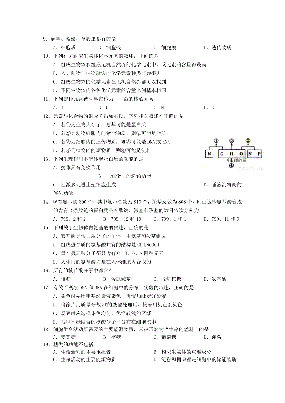 湖南省某知名中学高一生物上学期第一次阶段考试试题_第2页