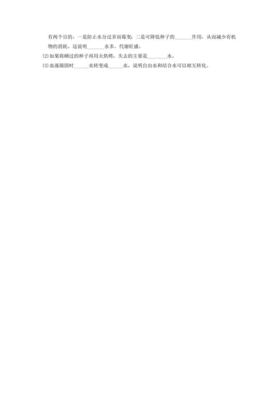 湖南省某知名中学高一生物上学期第一次阶段考试试题_第5页