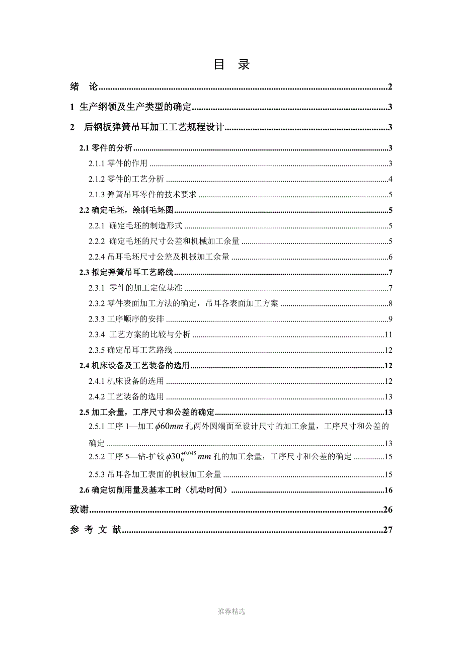 后钢板弹簧吊耳说明书2_第1页