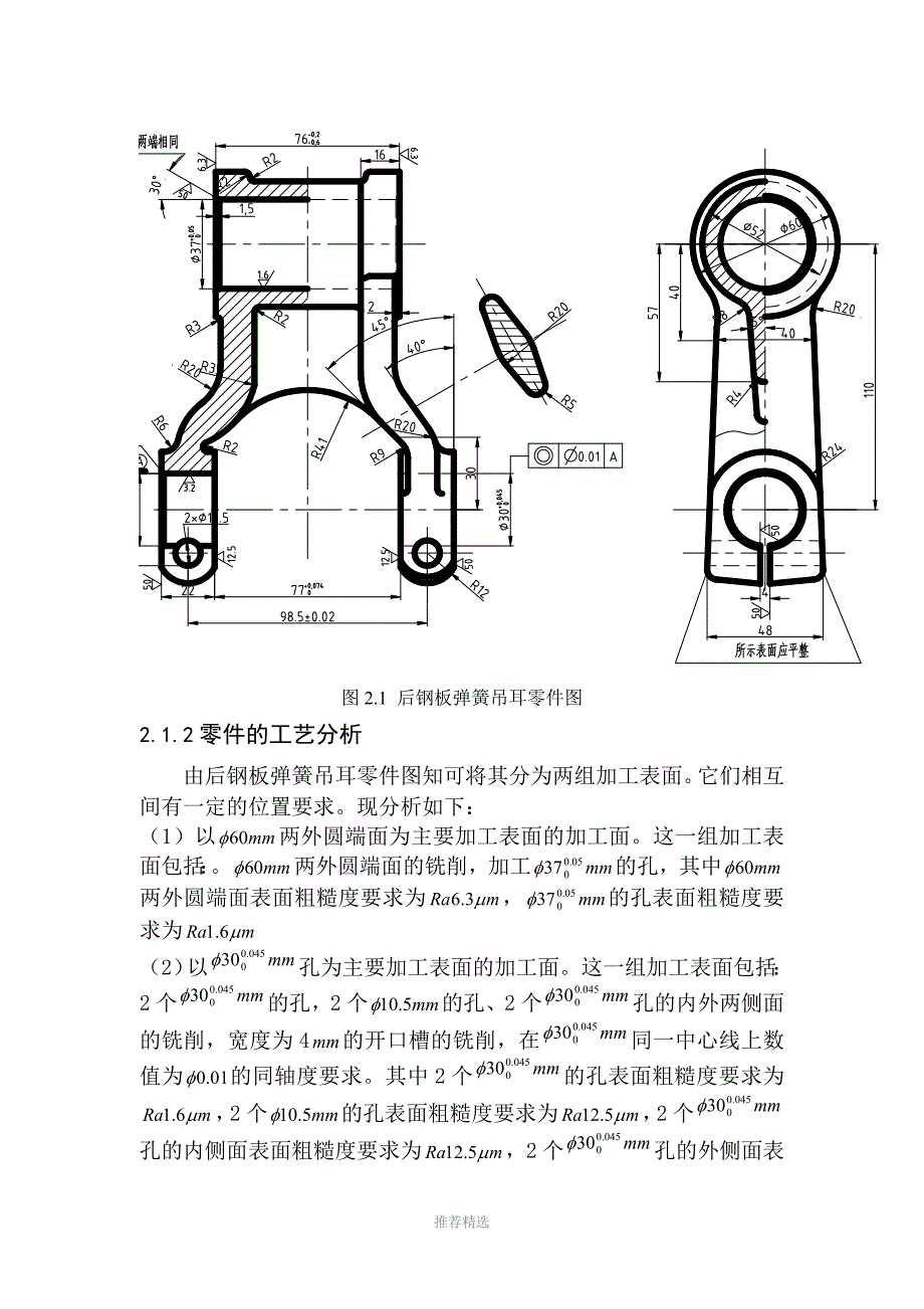 后钢板弹簧吊耳说明书2_第4页