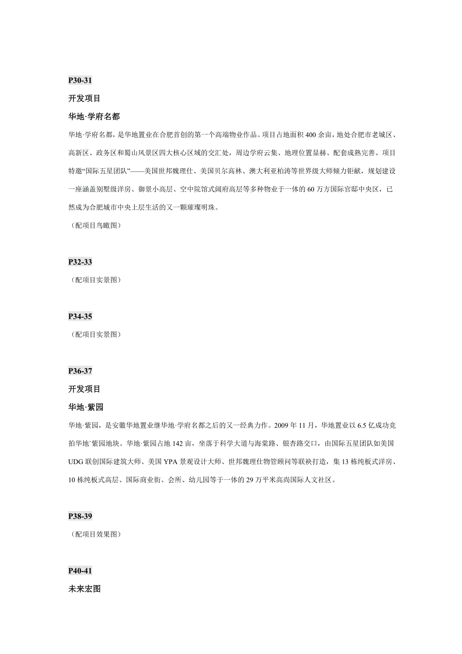 华地企业形象宣传手册_第4页