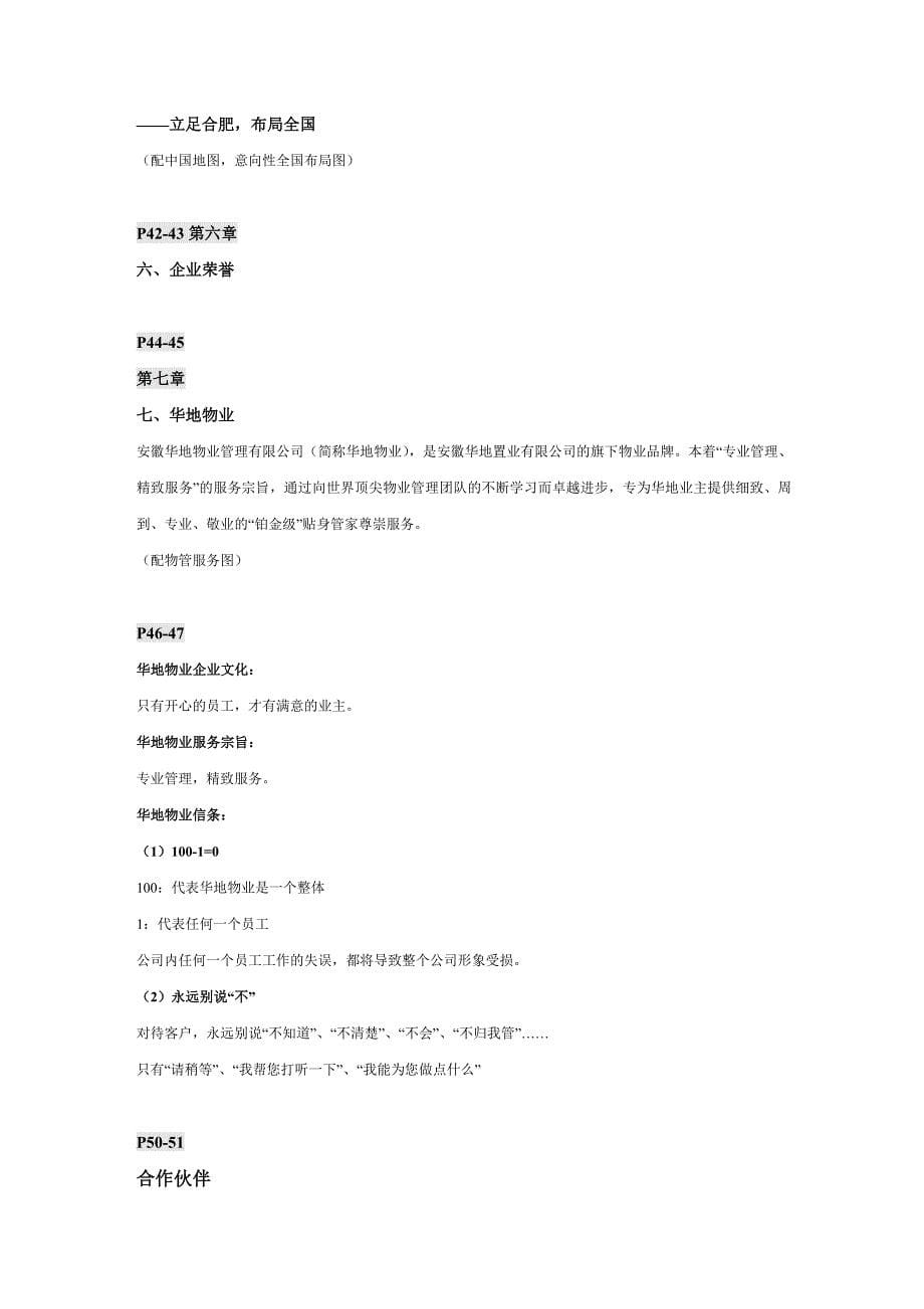 华地企业形象宣传手册_第5页