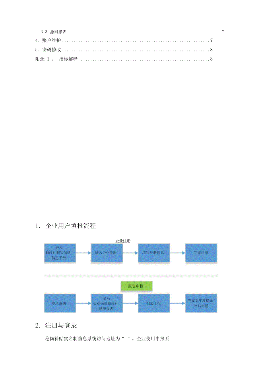 稳岗补贴实名制信息系统_第2页