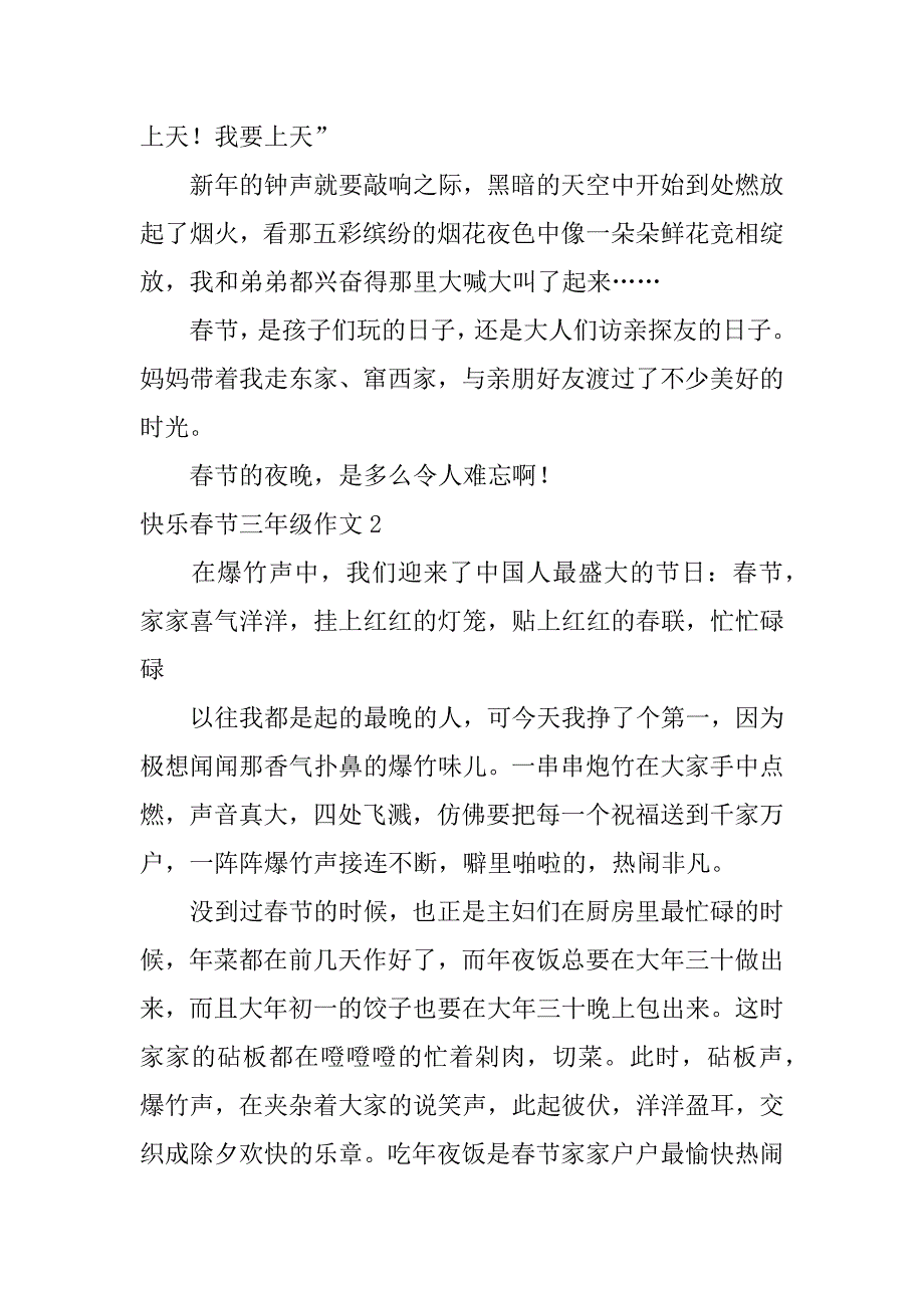 快乐春节三年级作文3篇三年级语文作文快乐的春节_第2页