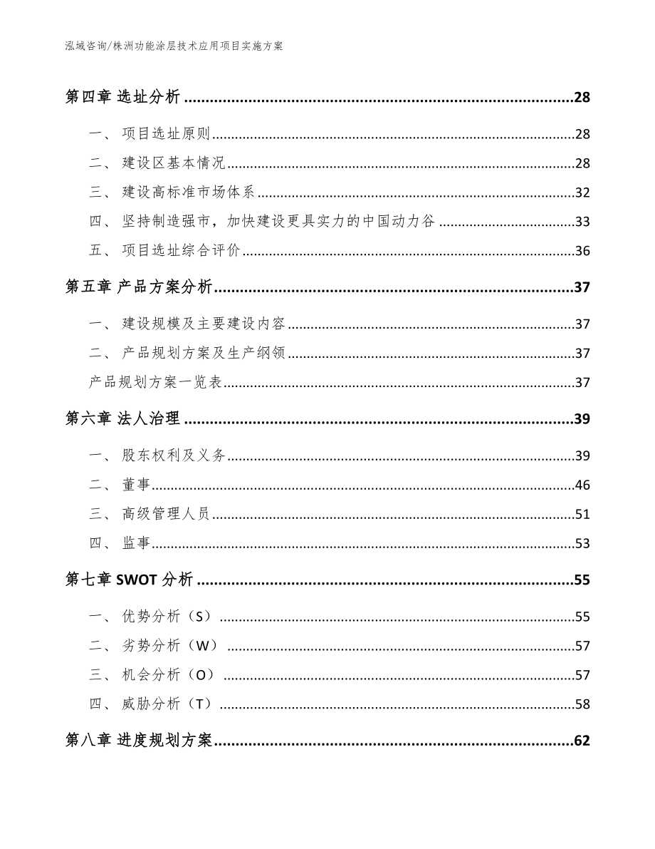 株洲功能涂层技术应用项目实施方案_第3页