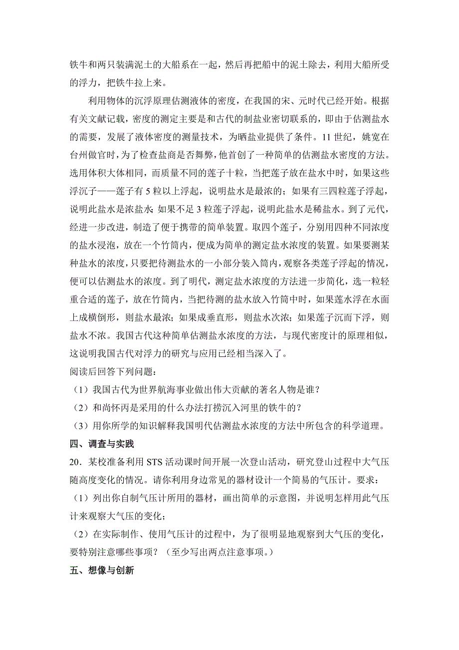 人教版《第十四章压强和浮力》单元测试卷及答案3_第4页