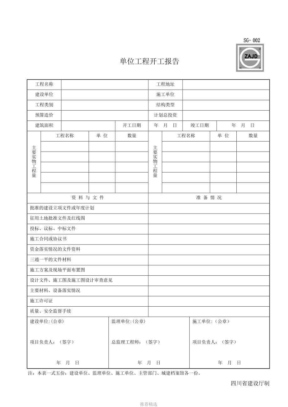 四川建龙软件全套表格_第4页