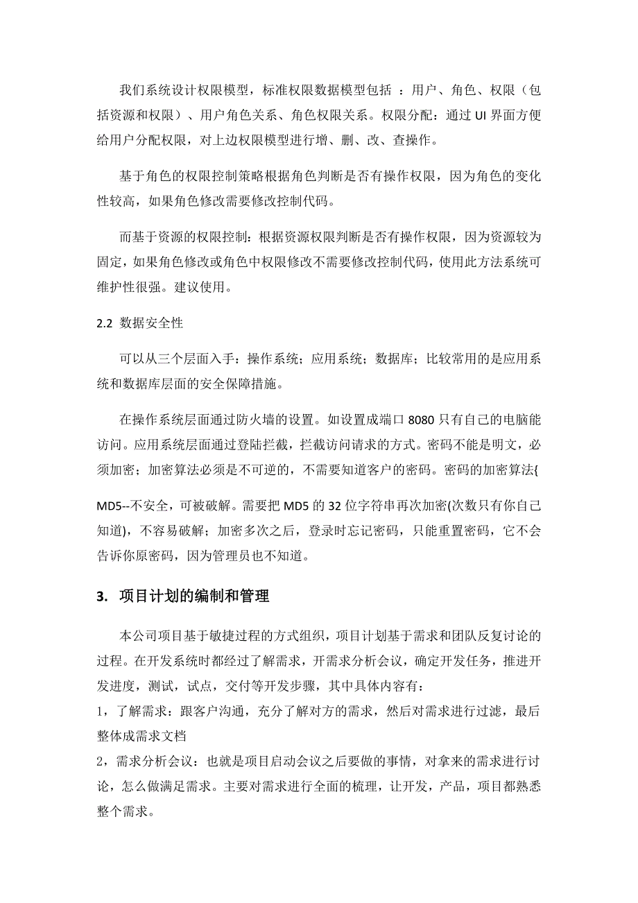 软件技术方案_第4页