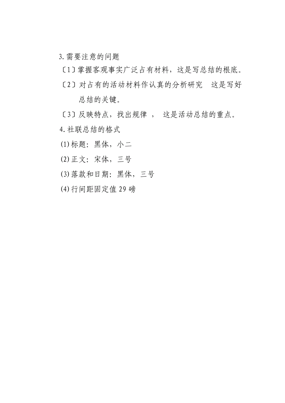 公文、总结、新闻稿等的格式_第4页