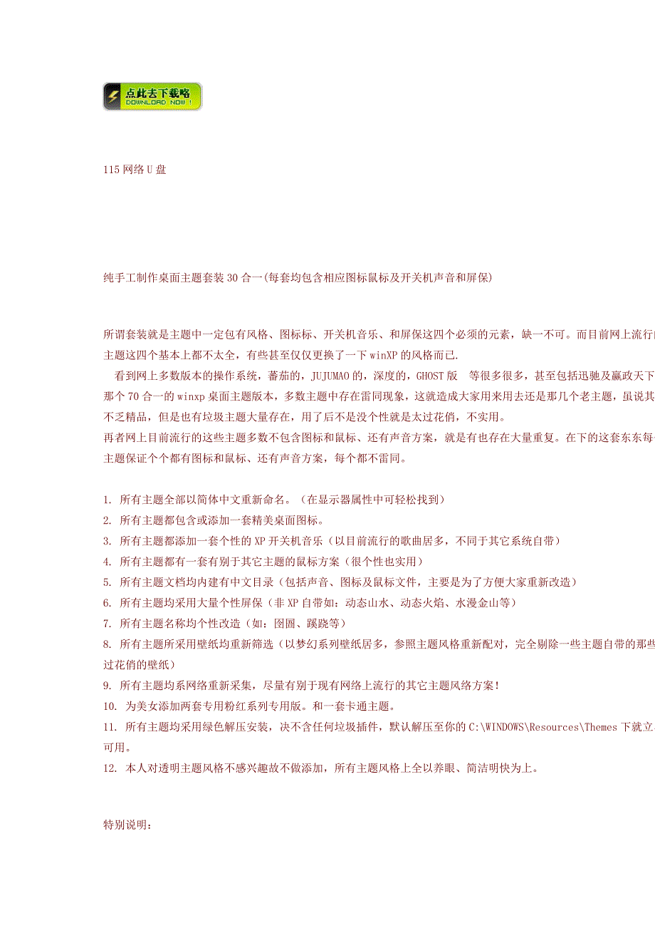 140个Windows7主题包阿凡达主题_第2页