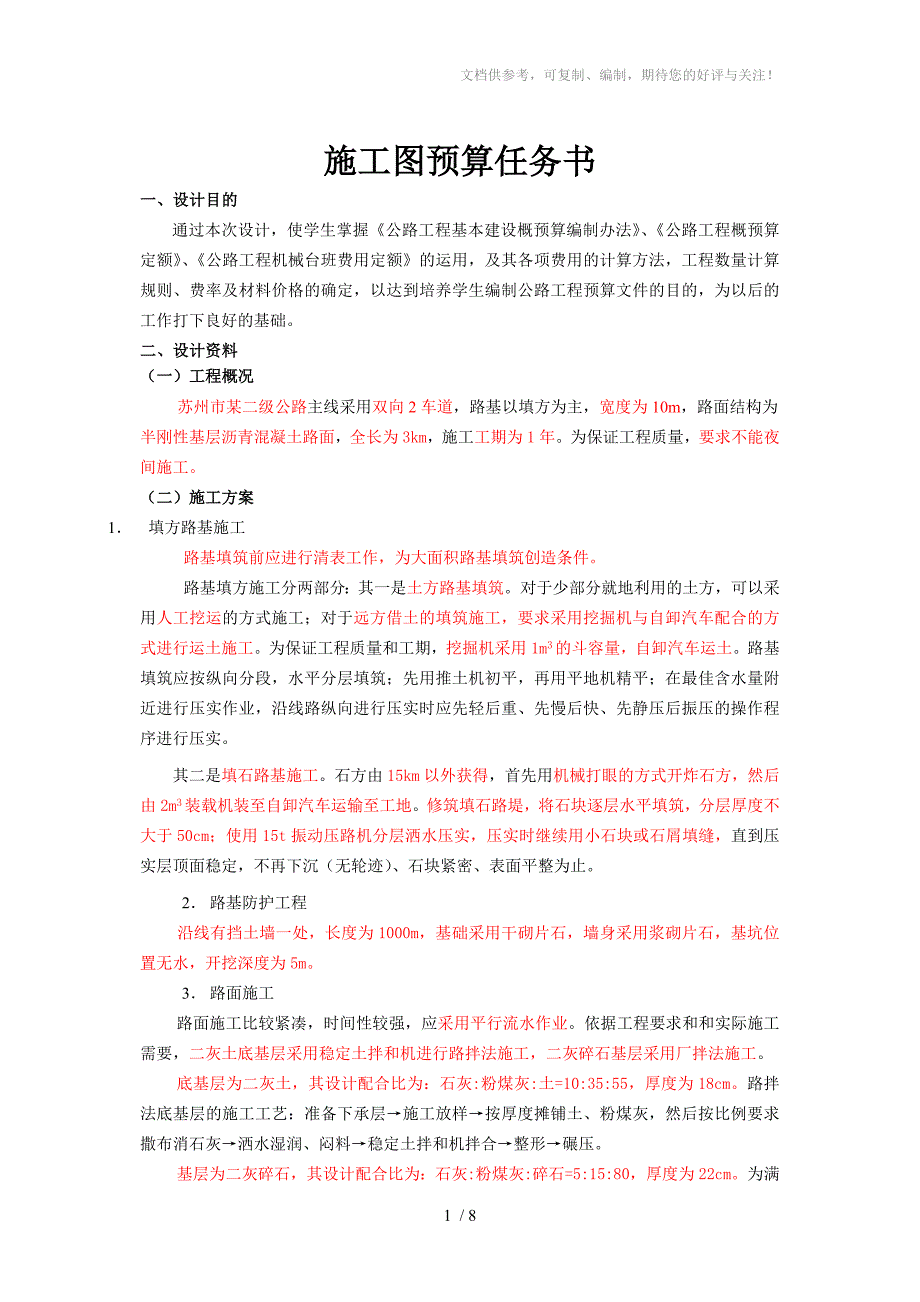 2012级公路工程造价课程设计任务书(工管)_第2页