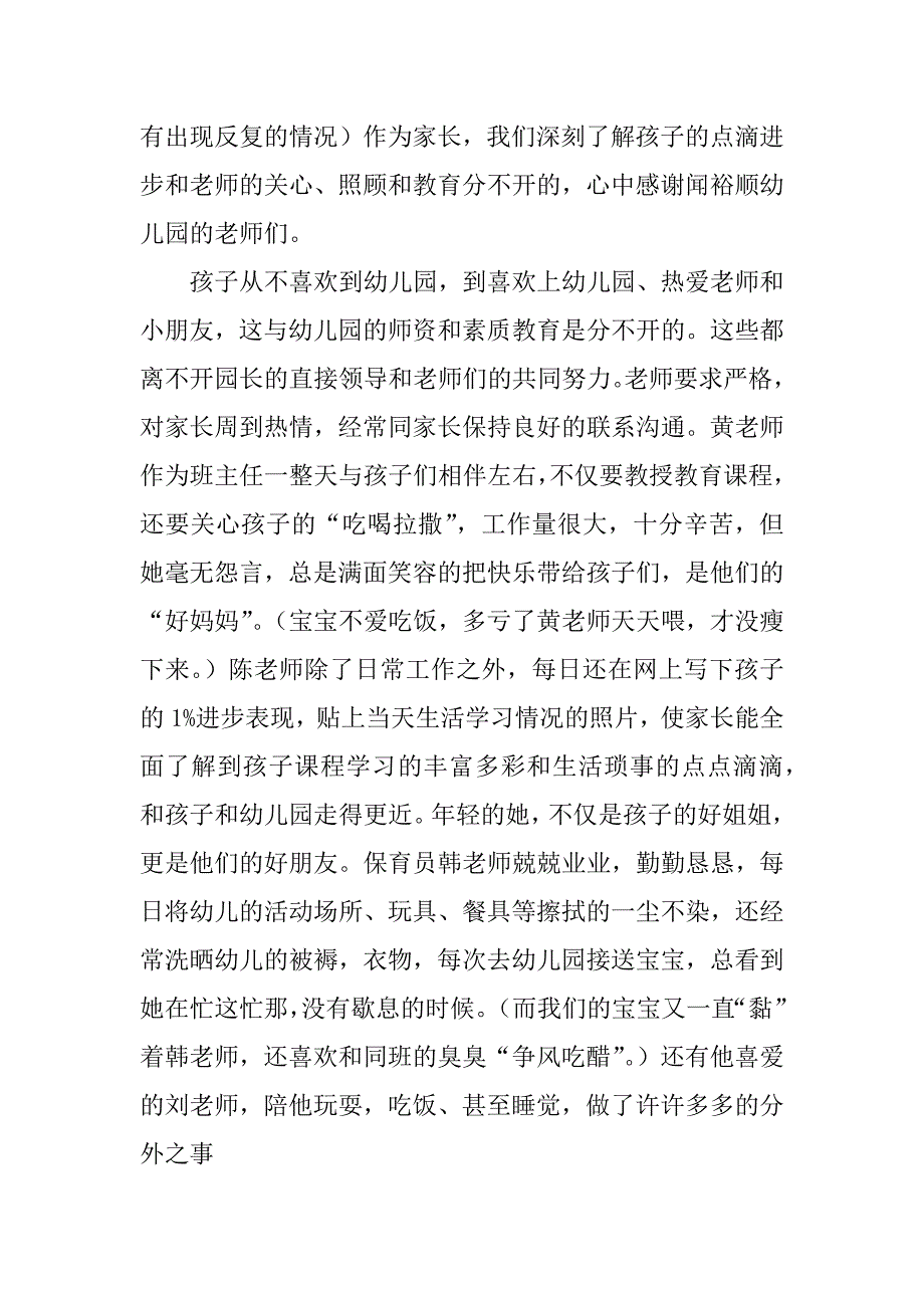 写给幼儿园的感谢信集锦九篇（幼儿园老师感谢信简短）_第2页