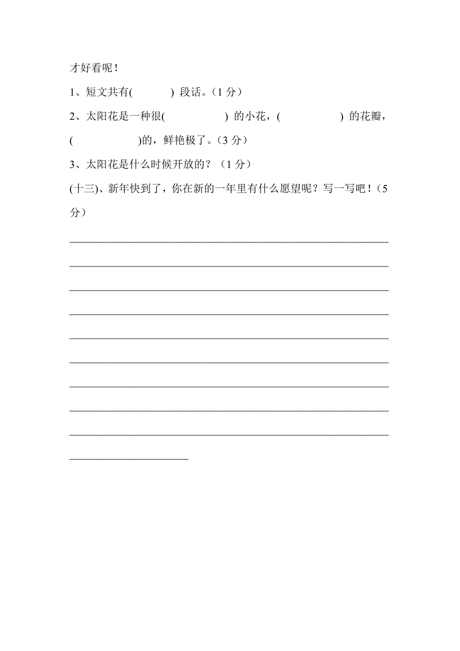 2013-2014年最新人教版小学二年级上册语文期末试卷(_第4页